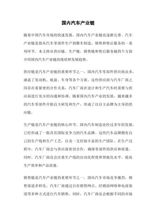 国内汽车产业链