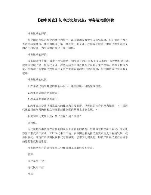 【初中历史】初中历史知识点：洋务运动的评价