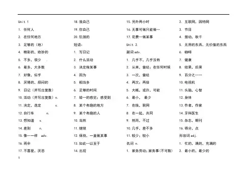 八年级英语人教版上单词短语1-3汉英互译