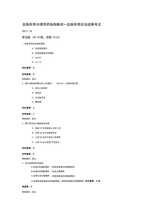 2018年执业药师继续教育血脂异常合理用药指南解读