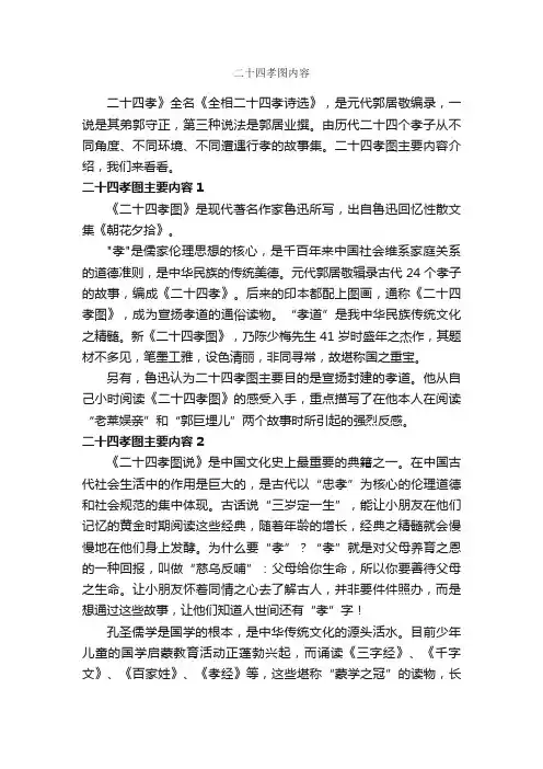 二十四孝图内容