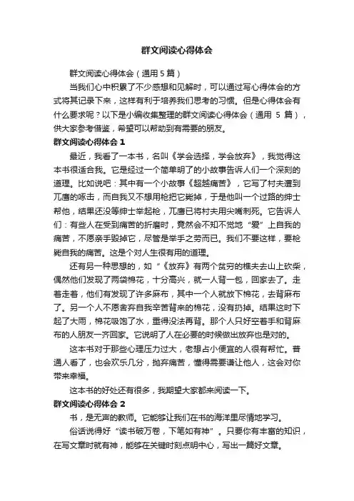 群文阅读心得体会