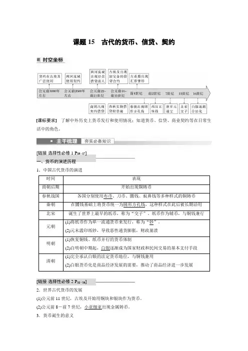 2023年高考历史一轮复习(部编版新高考) 第6讲 课题15 古代的货币、信贷、契约