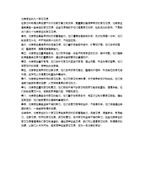 备考必备：优秀学生的九个学习习惯