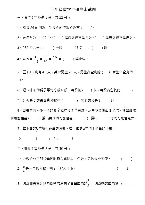 北师大版五年级数学上册期末考试题及答案四套1