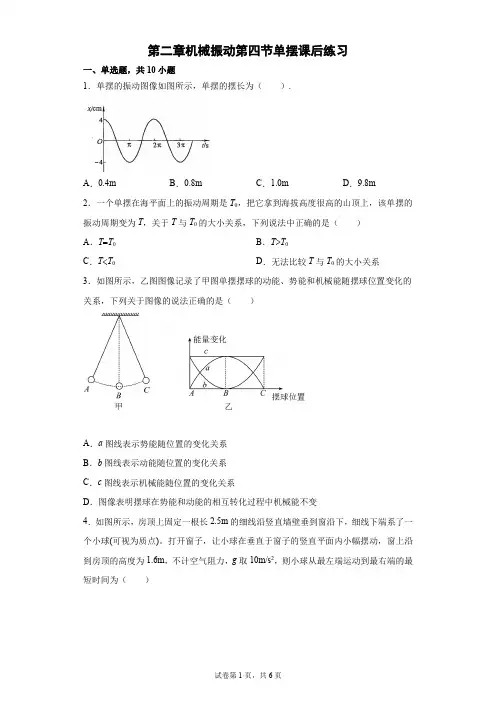 高中物理教师资格证笔试练题：2.4单摆 练习
