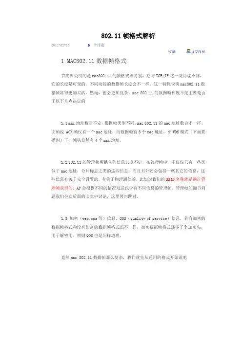 80211帧格式解析