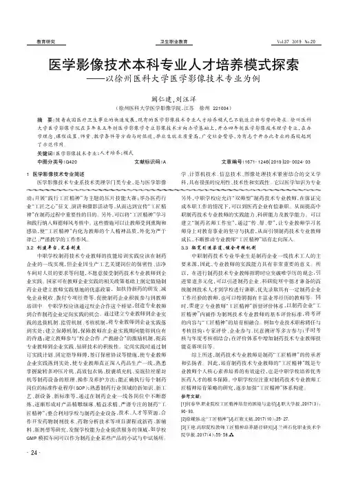 医学影像技术本科专业人才培养模式探索——以徐州医科大学医学影