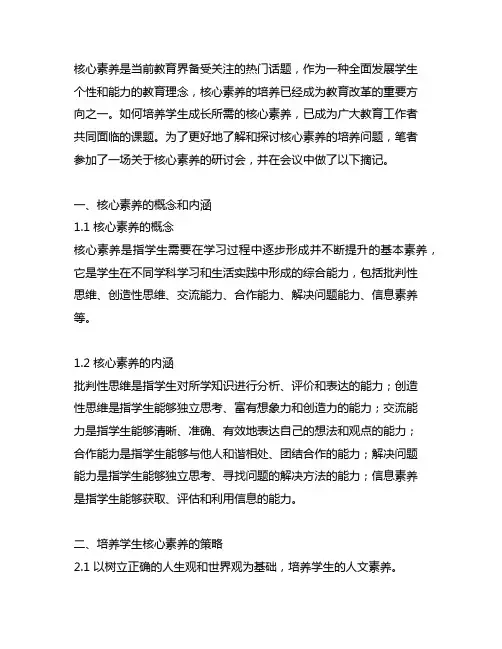 《核心素养——成长的力量》摘记