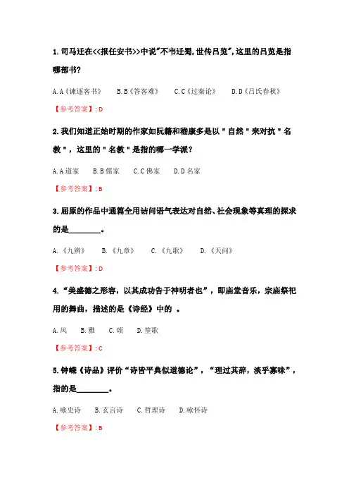 北语20春《中国古代文学史(一)》作业4.doc