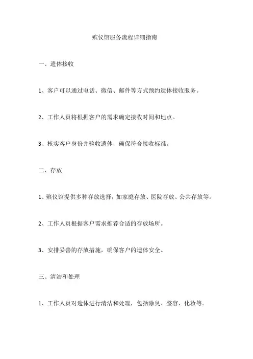 殡仪馆服务流程详细指南