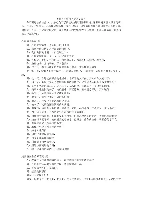 圣诞节开幕词(优秀3篇)