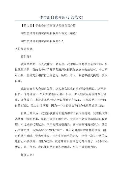 体育部自我介绍(2篇范文)