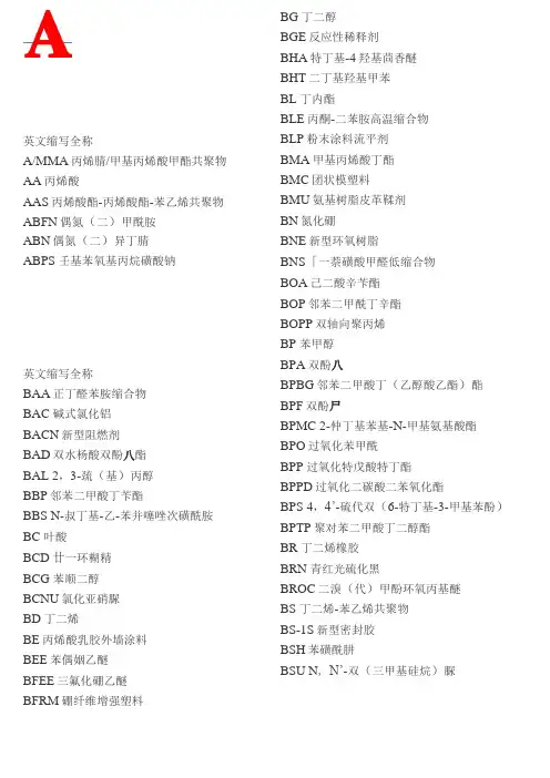 常用化学试剂简称