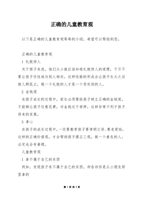 正确的儿童教育观