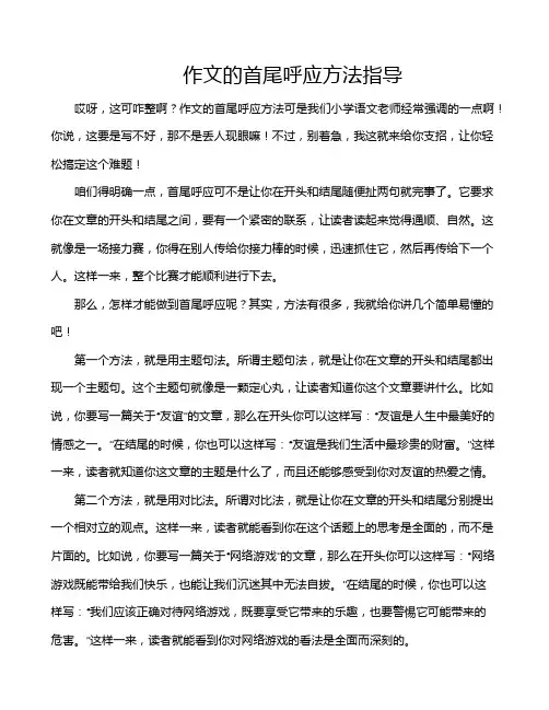 作文的首尾呼应方法指导