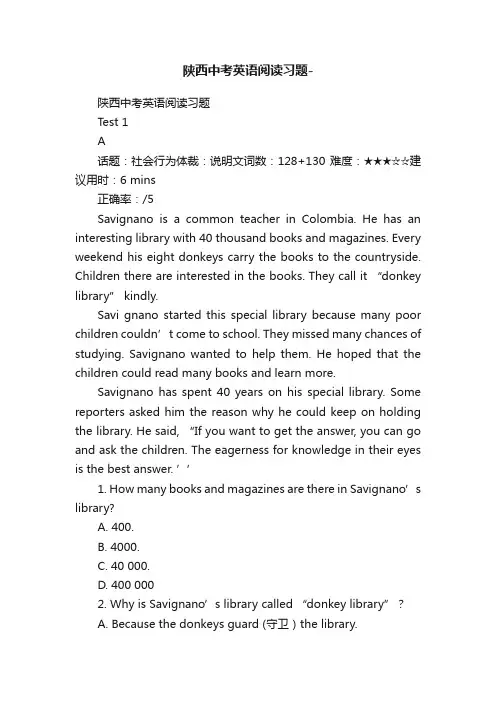 陕西中考英语阅读习题-