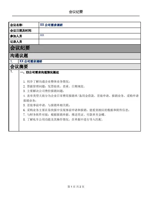 项目沟通会议纪要
