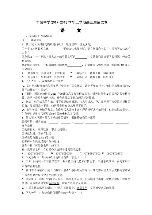 江西省丰城中学2017-2018学年高三上学期10月周练语文试题 Word版含答案