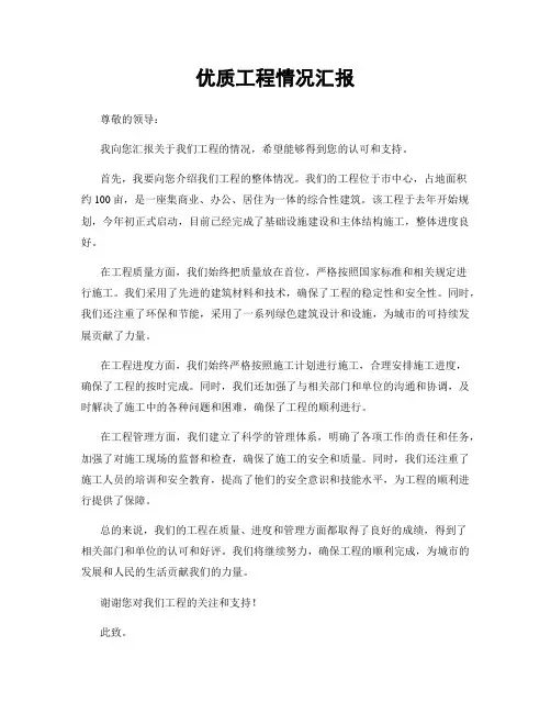 优质工程情况汇报