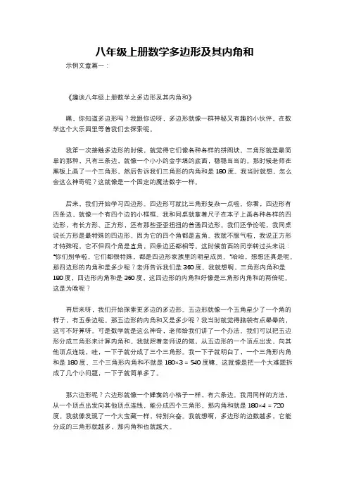八年级上册数学多边形及其内角和
