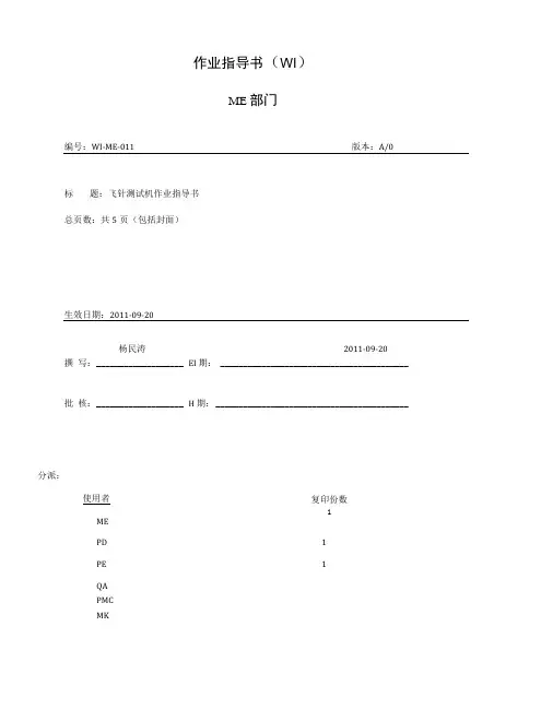 飞针测试作业指导书.doc