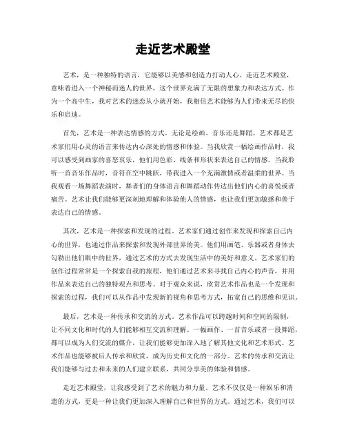 走近艺术殿堂