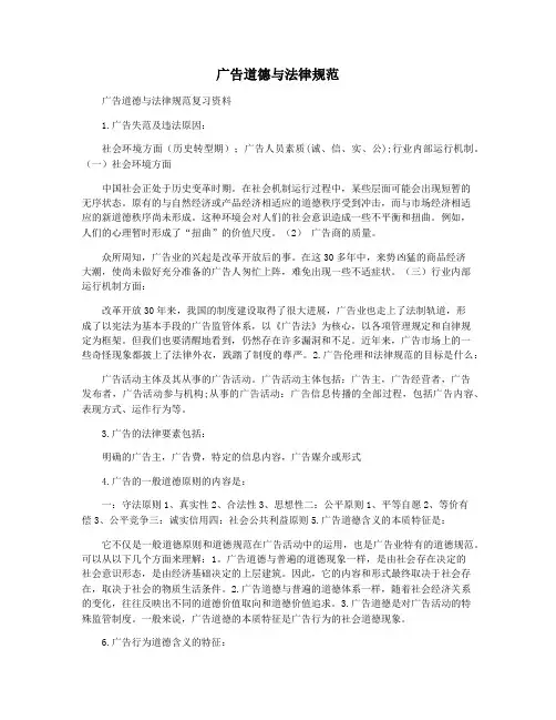 广告道德与法律规范