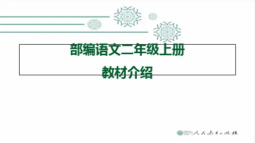 二年级部编教材培训讲座