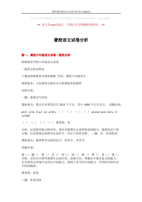 【推荐】聋校语文试卷分析-范文word版 (9页)