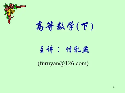 8.3  曲面及其方程(新)