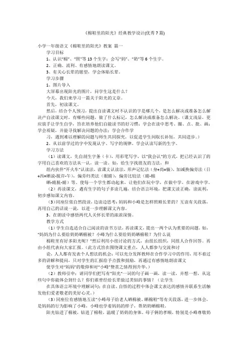 《棉鞋里的阳光》经典教学设计(优秀7篇)