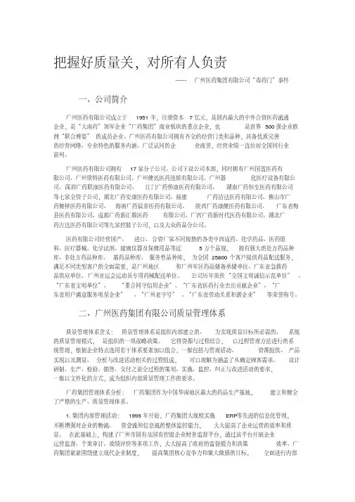广州医药集团有限公司