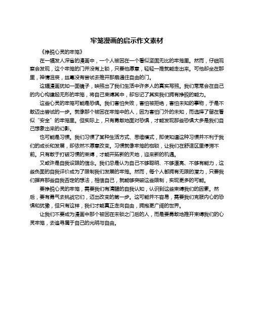 牢笼漫画的启示作文素材