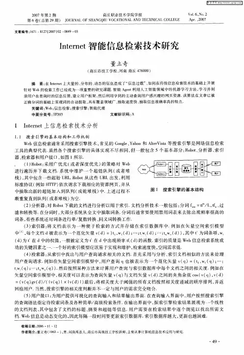Internet智能信息检索技术研究