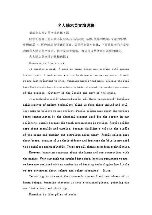 名人励志英文演讲稿
