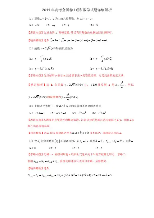 2011年高考真题（河北省）——理科数学（河北省） Word版含解析