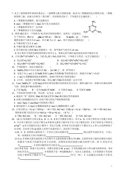 安徽省怀远县包集中学高三化学二轮复习 组合试卷化学部分