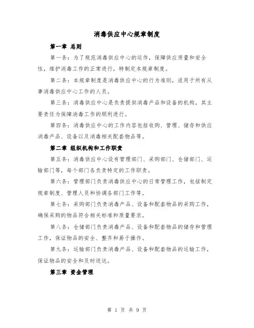 消毒供应中心规章制度（4篇）