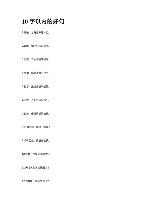 好句10字