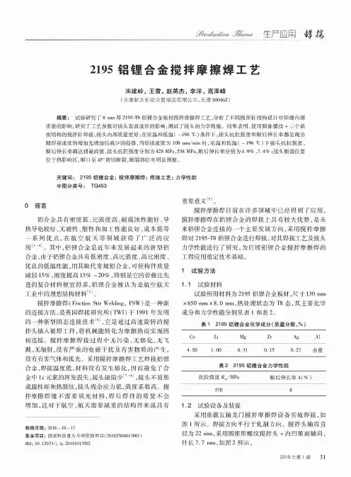 2195铝锂合金搅拌摩擦焊工艺