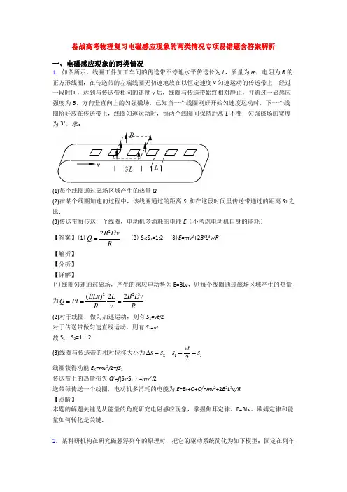 备战高考物理复习电磁感应现象的两类情况专项易错题含答案解析