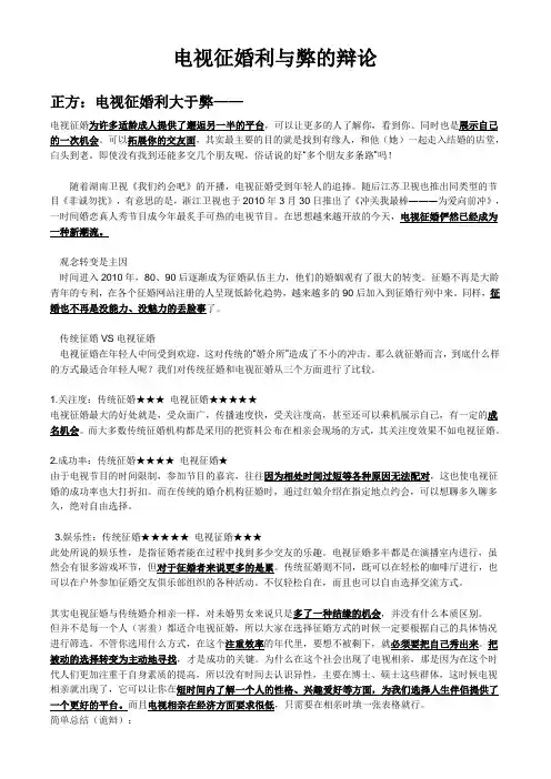 电视征婚利与弊的辩论