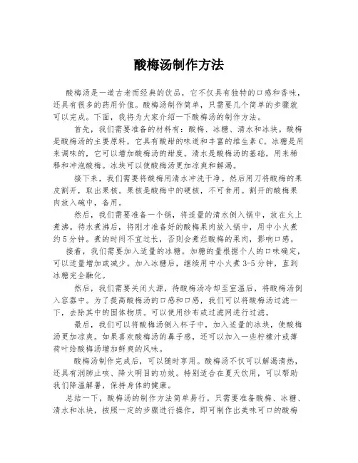 酸梅汤制作方法
