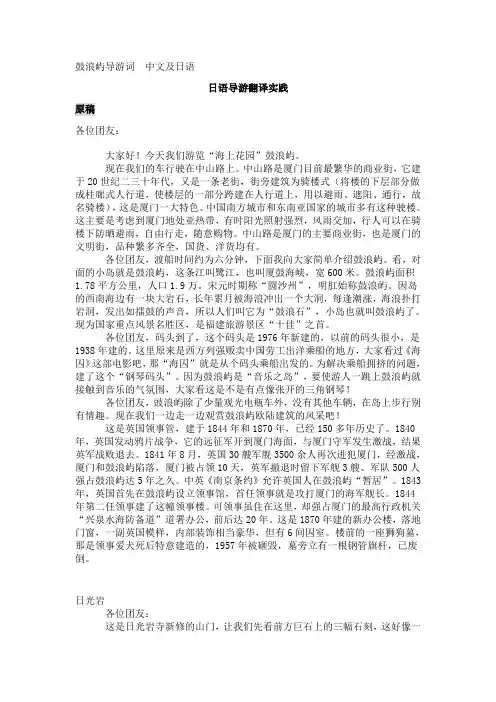鼓浪屿导游词  中文及日语
