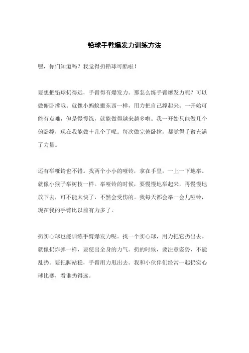 铅球手臂爆发力训练方法