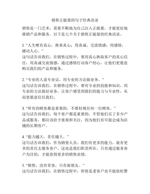 销售正能量的句子经典语录