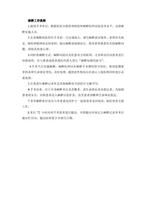 麻醉工作流程