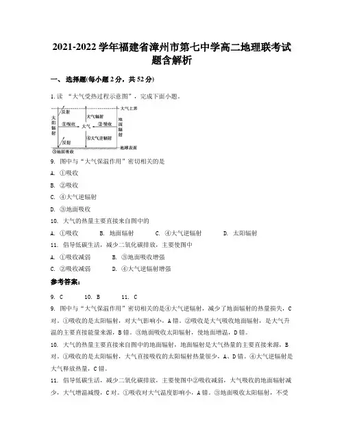 2021-2022学年福建省漳州市第七中学高二地理联考试题含解析