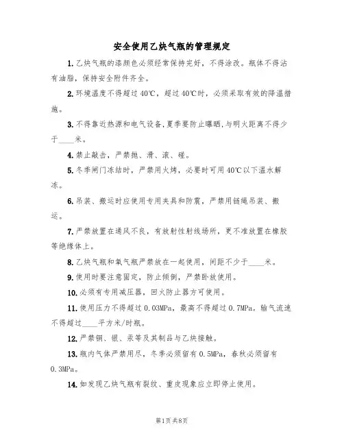 安全使用乙炔气瓶的管理规定（5篇）